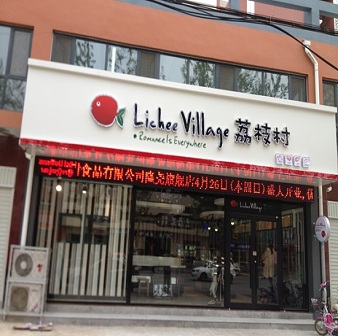 隆堯蛋糕店開(kāi)業(yè)