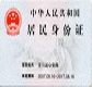 報名時需要攜帶哪些證件和物品？