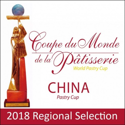 第二屆中國甜品錦標賽全國預選賽報名正式啟動！