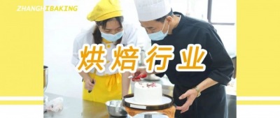 行業(yè)話題 ▏學(xué)西點烘焙有前途嗎？深度解析！