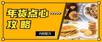 【年貨點(diǎn)心】新手在家也能做！送禮體面又走心！內(nèi)附配方教程